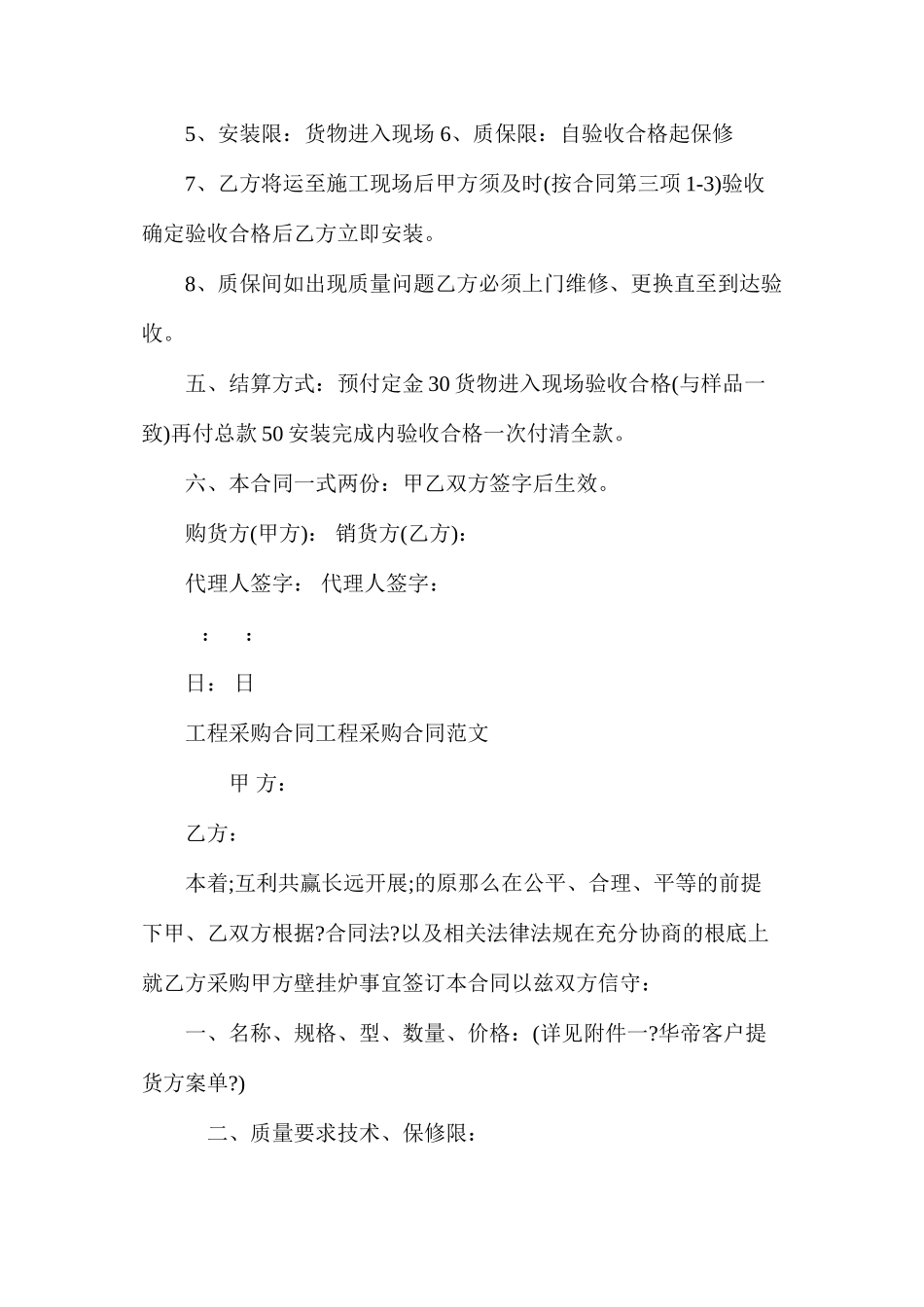 两篇木门采购合同范文（）_第2页