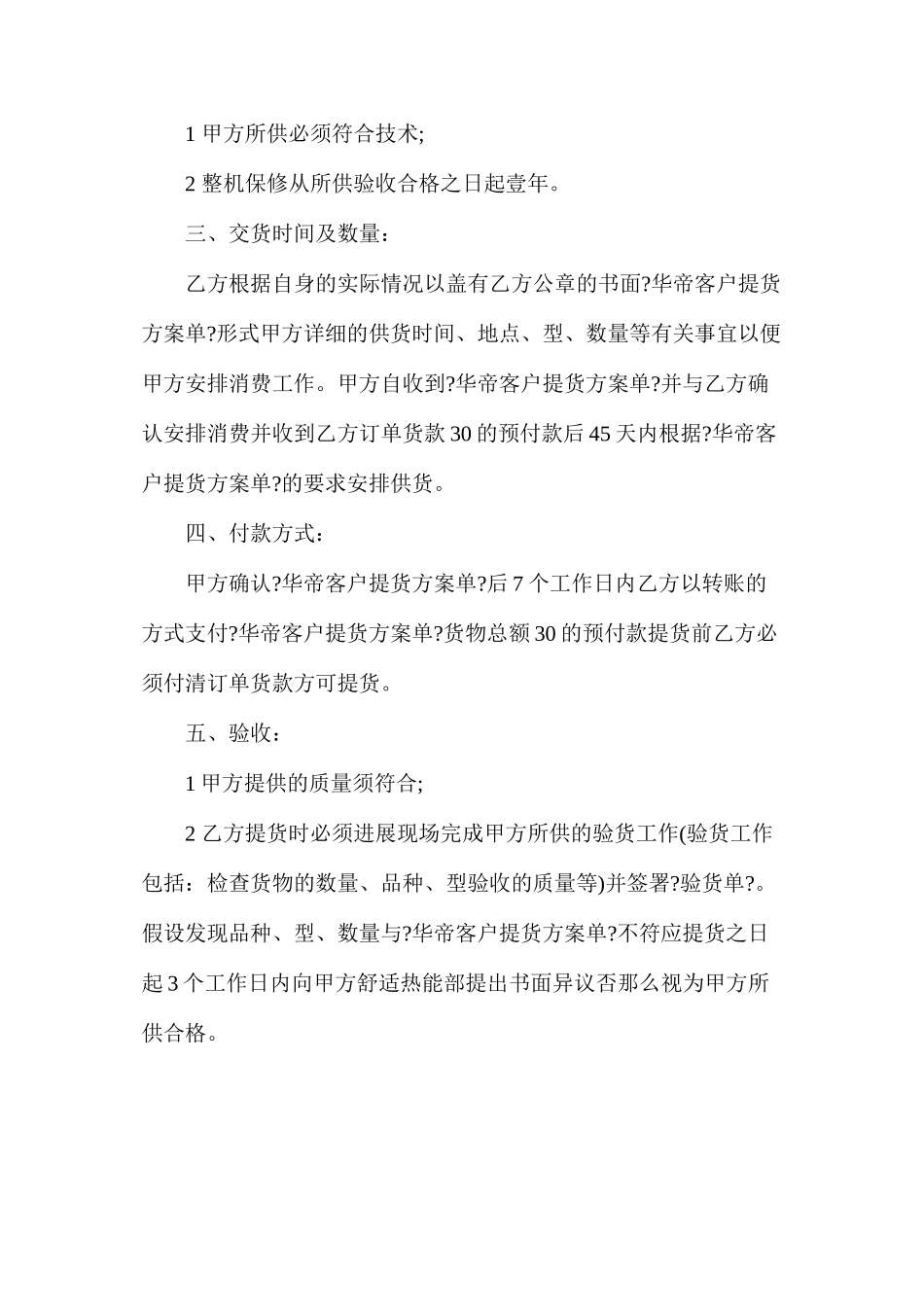 两篇木门采购合同范文（）_第3页