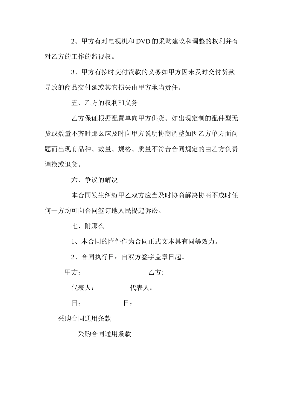 两篇采购合同范文精选_第2页