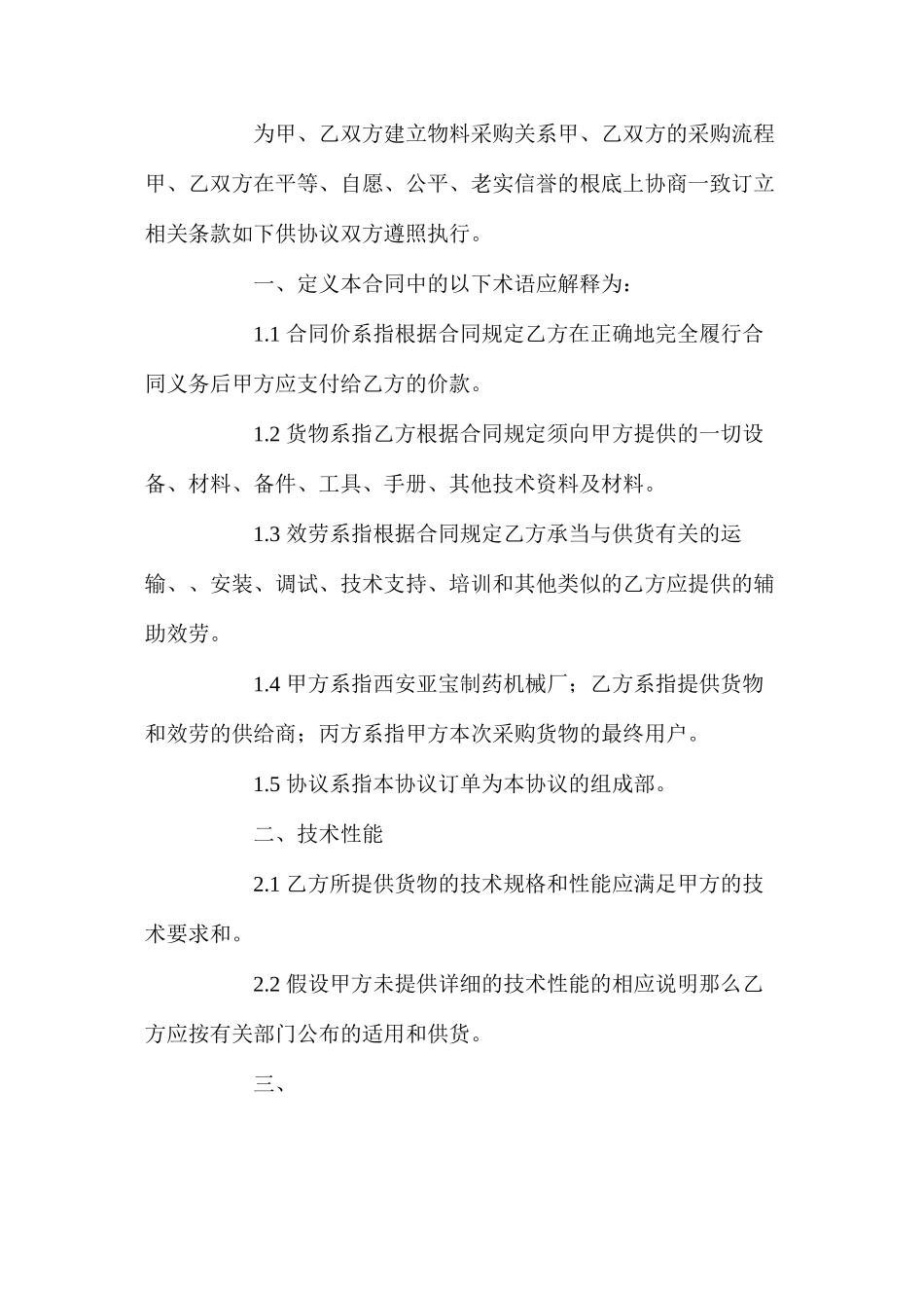 两篇采购合同范文精选_第3页