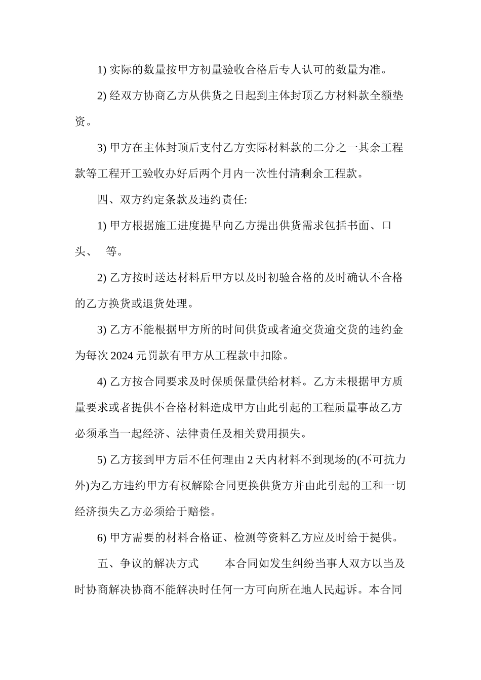 两篇材料采购合同范文（）_第2页