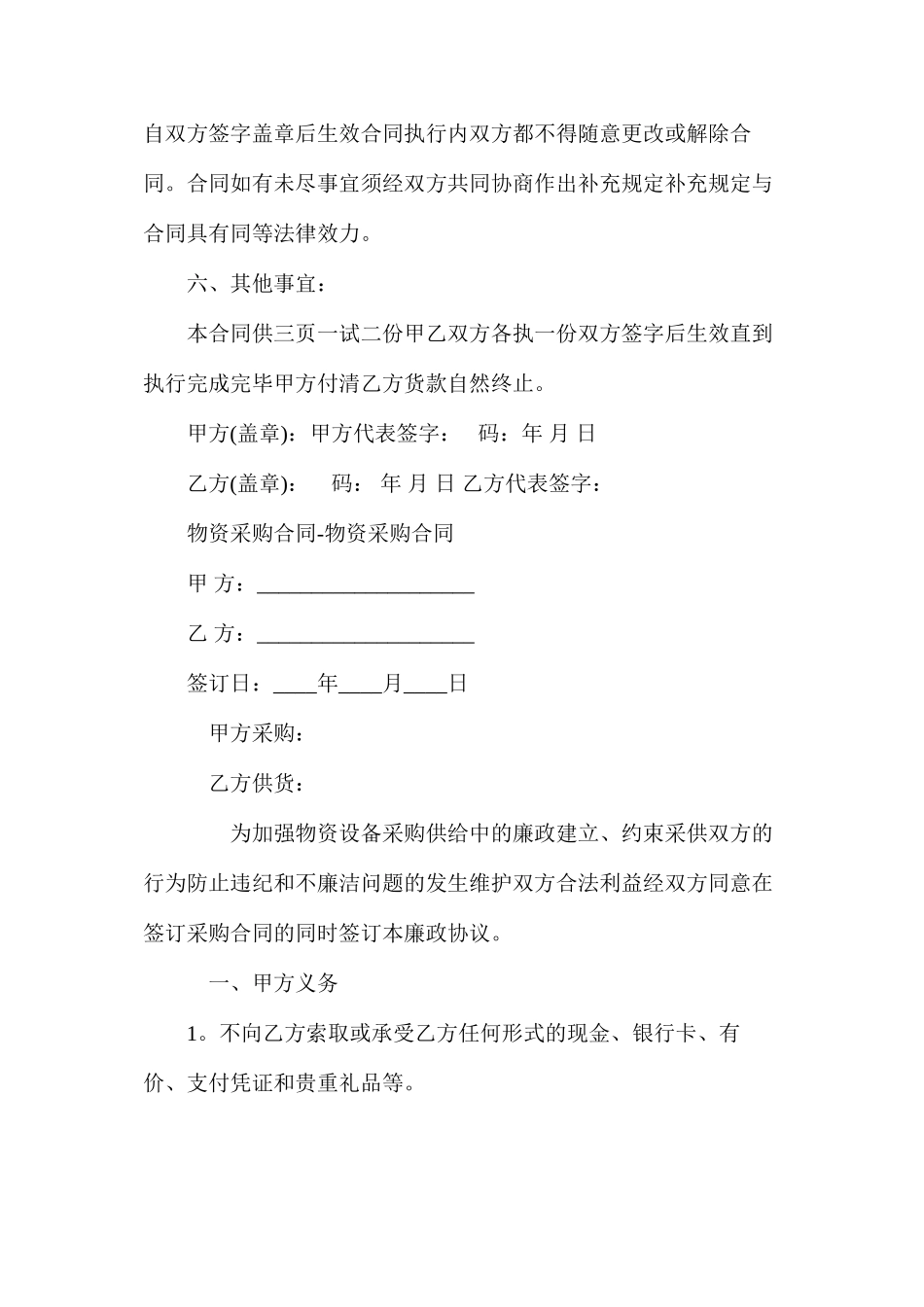 两篇材料采购合同范文（）_第3页