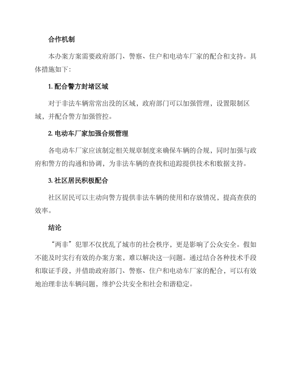 两非案件办案方案_第3页