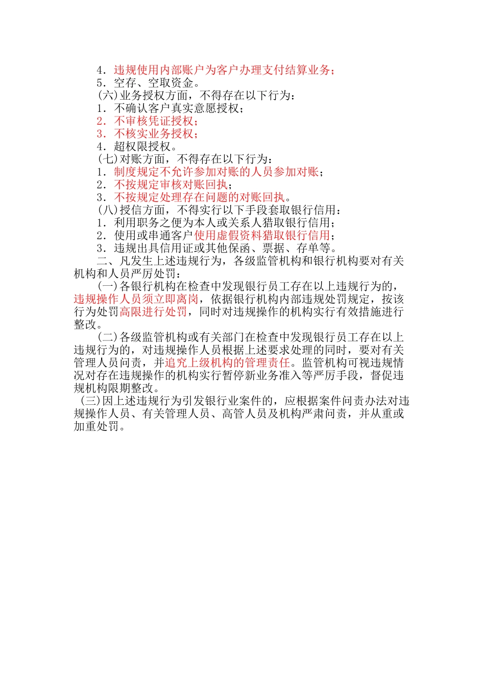 严禁柜台违规行为防范案件风险的工作意见(柜面工作检查要点2024)_第2页