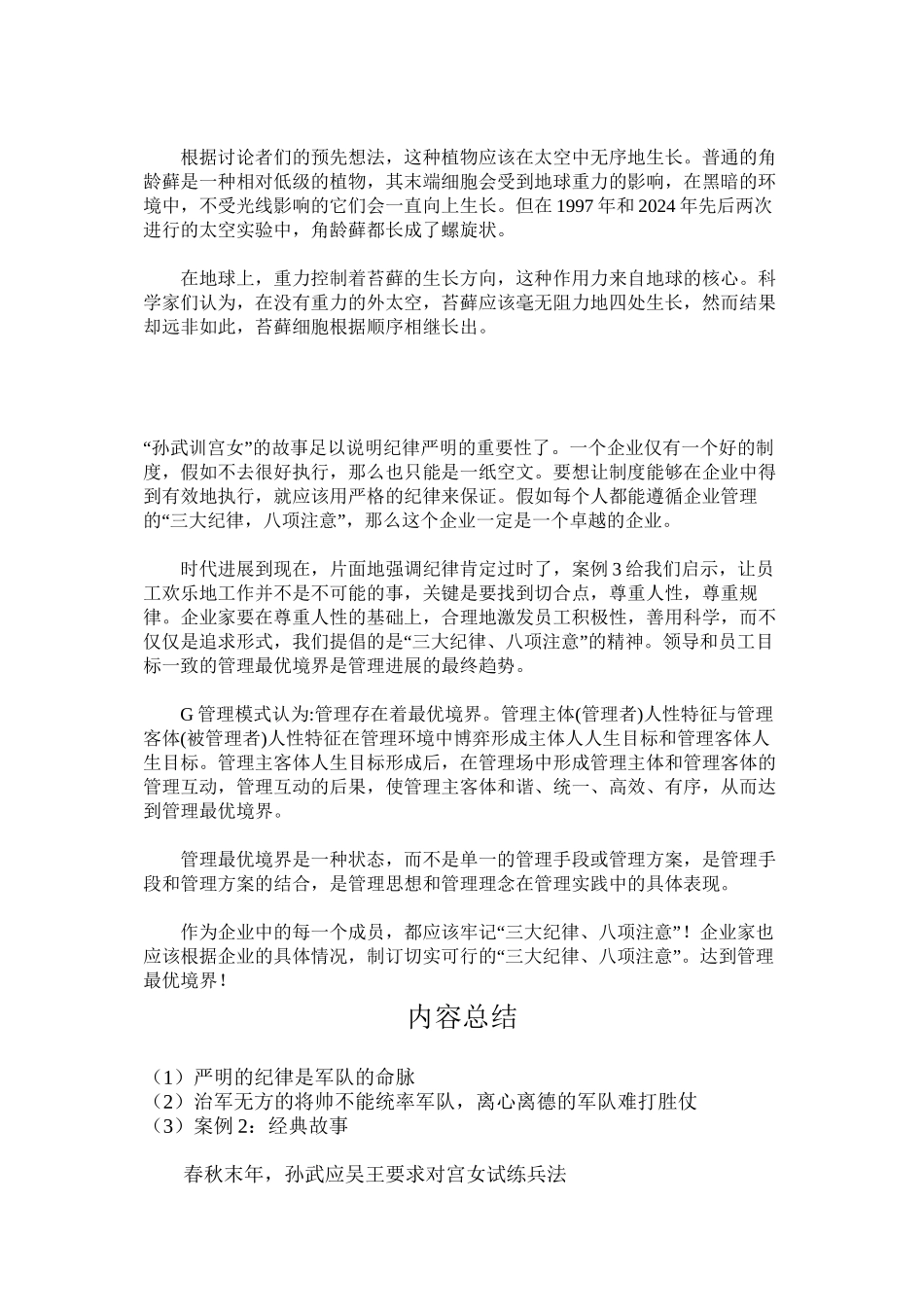 严明的纪律是军队的命脉_第2页