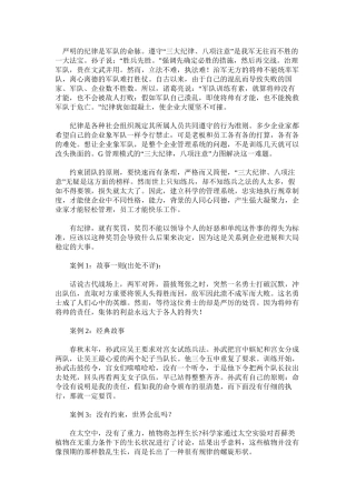 严明的纪律是军队的命脉