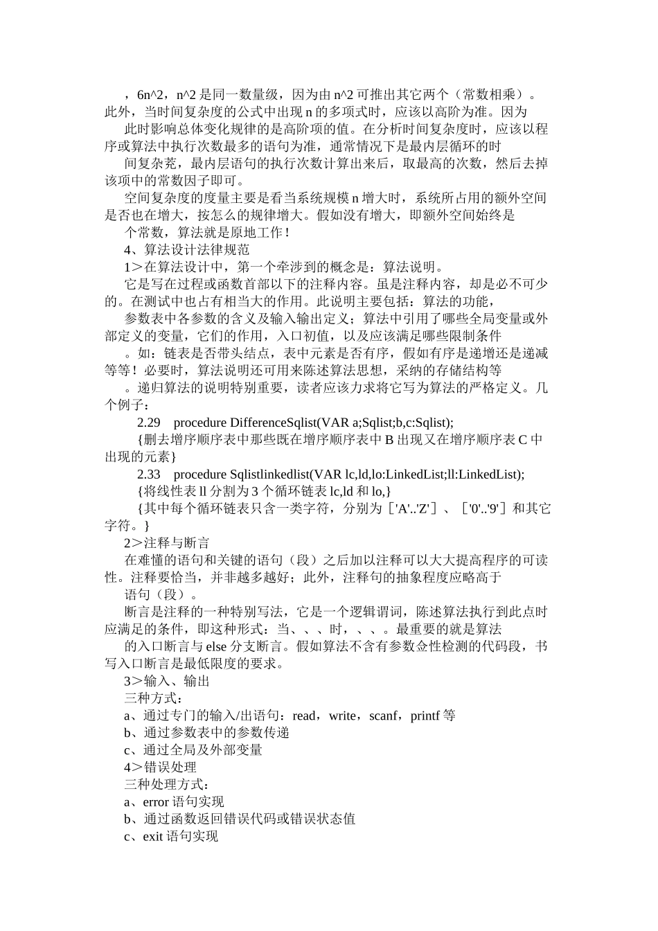 严蔚敏数据结构为主的笔记-吐血推荐_第2页