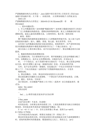严蔚敏数据结构为主的笔记-吐血推荐
