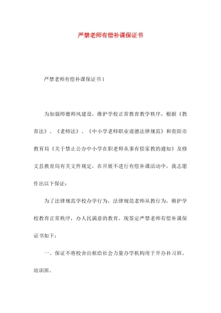 严禁教师有偿补课保证书