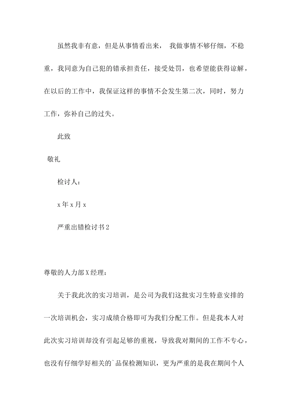 严重出错检讨书_第2页