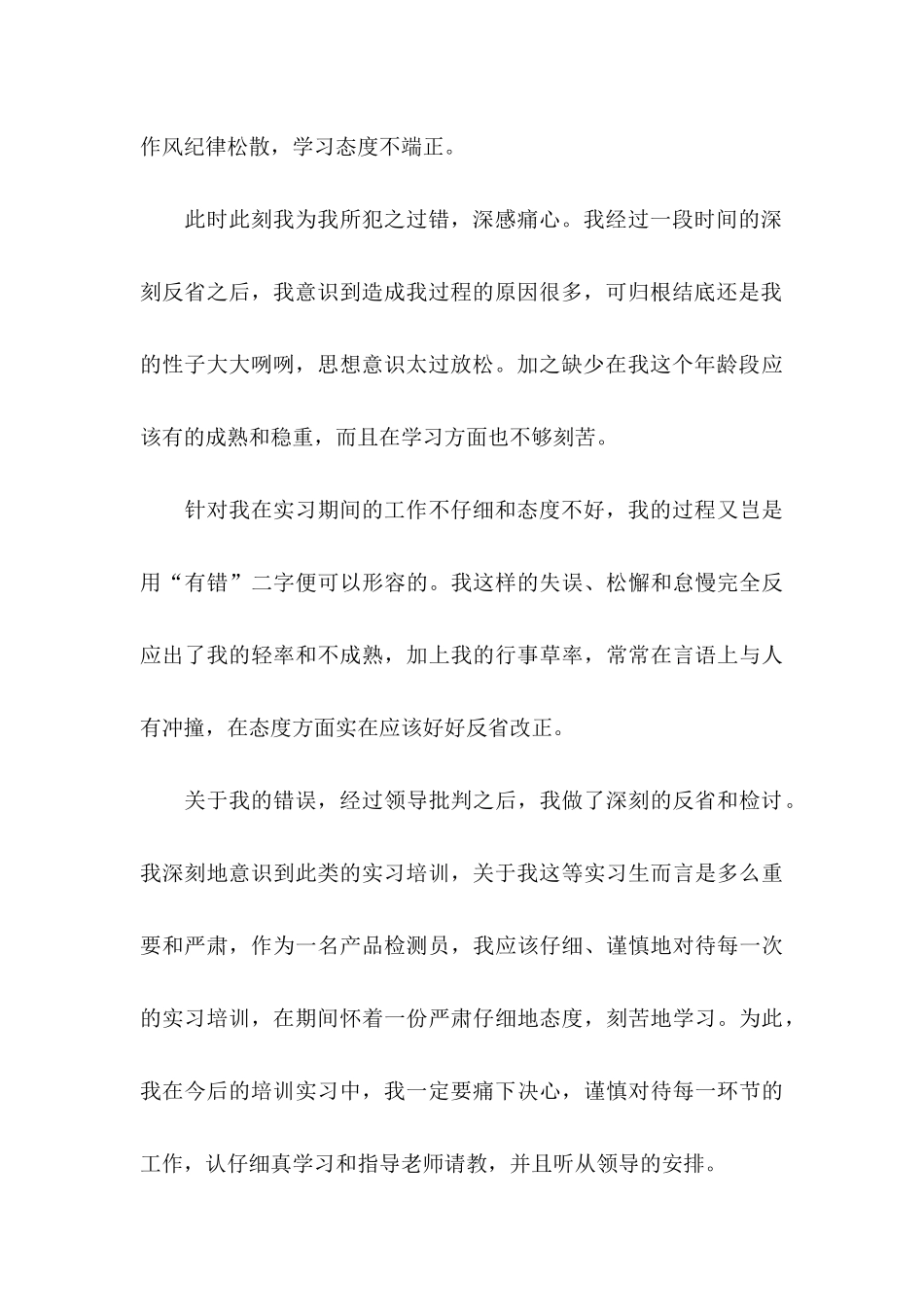 严重出错检讨书_第3页