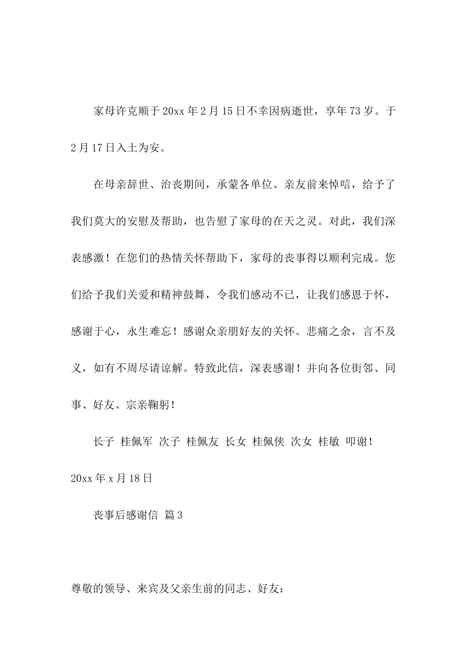 丧事后感谢信合集9篇_第3页