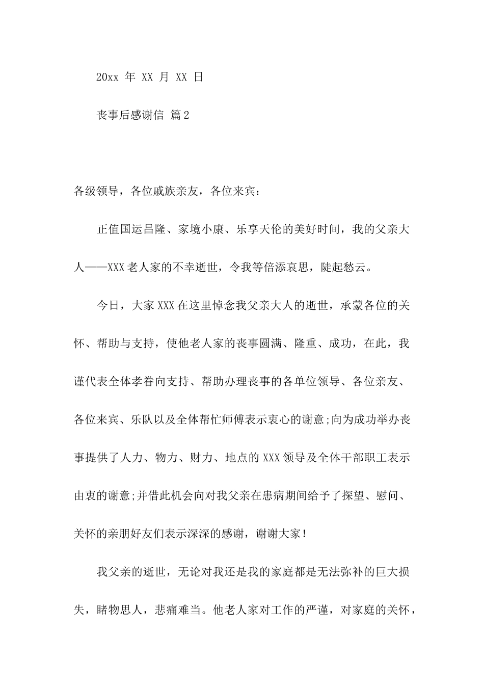 丧事后感谢信三篇_第2页