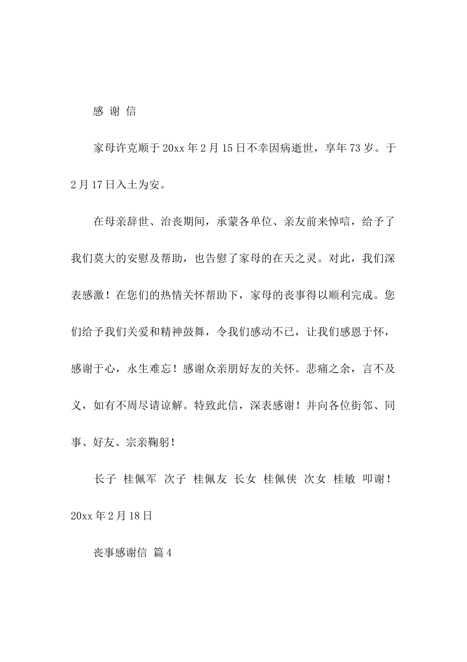 丧事感谢信7篇_第3页