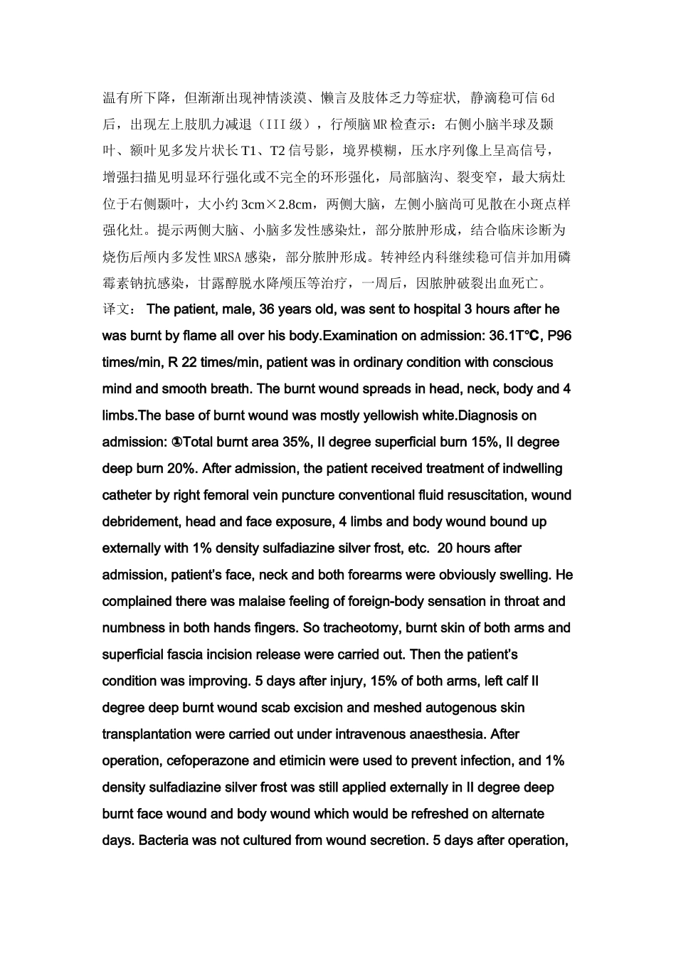 严重烧伤后深静脉导管相关感染并发颅内多发性脓肿一例_第2页