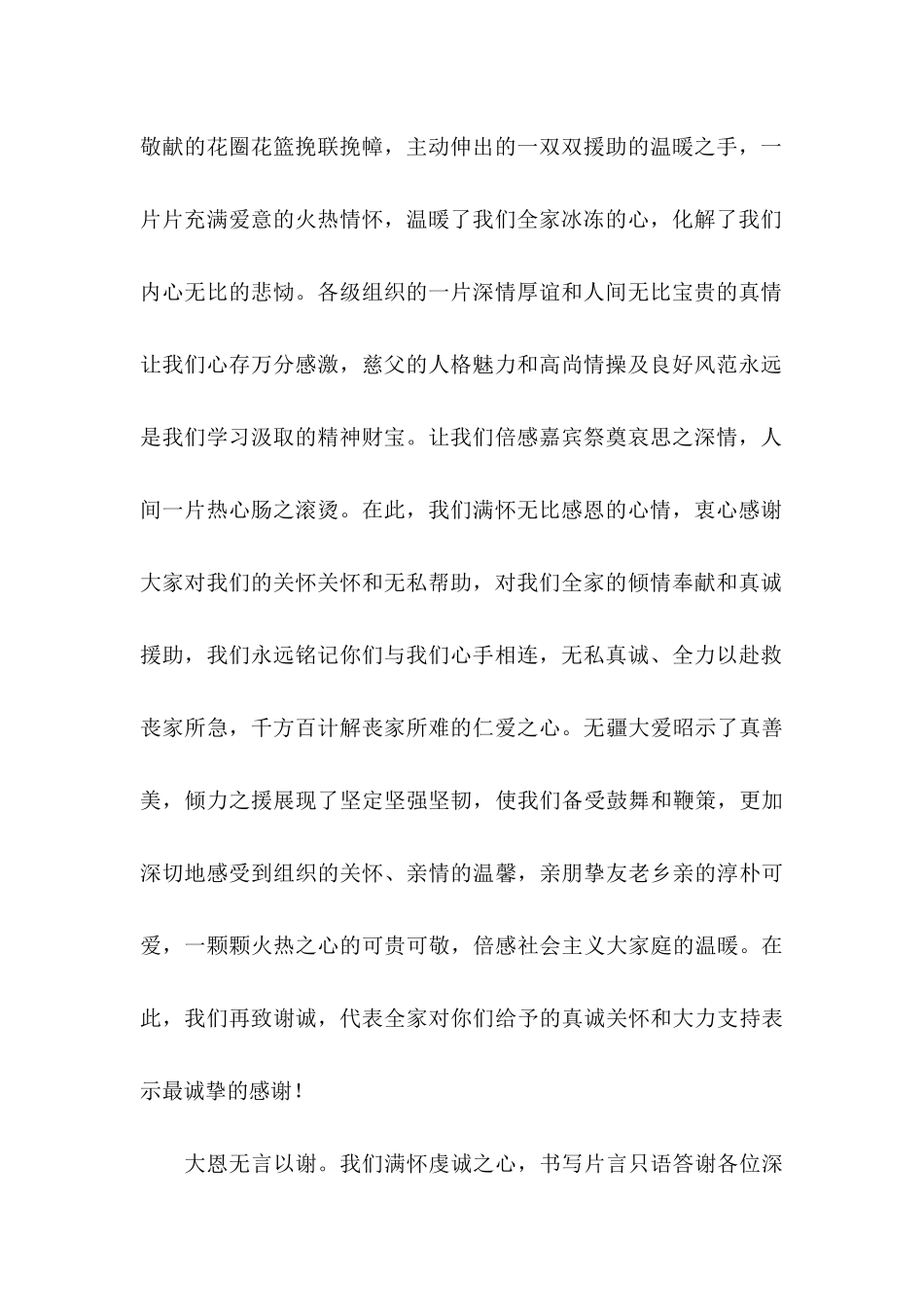 丧事感谢信10篇_第2页