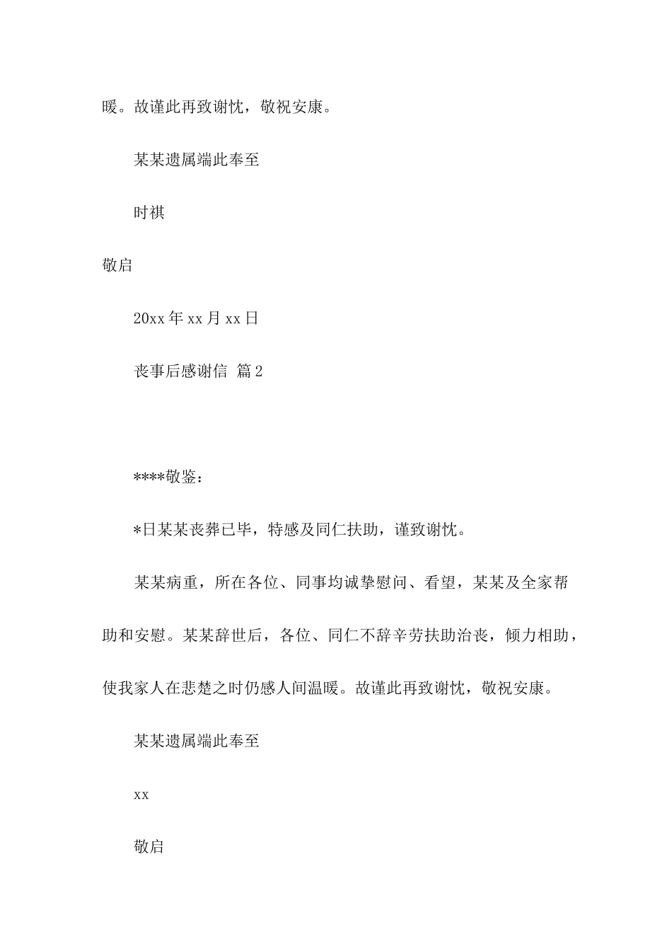 丧事后感谢信范文六篇_第2页