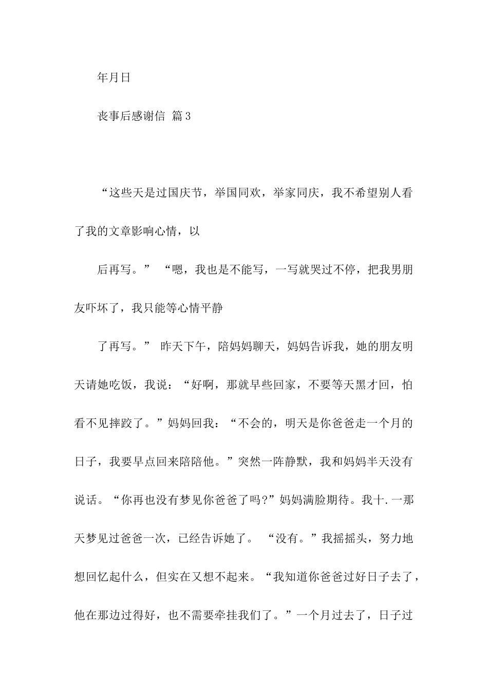 丧事后感谢信范文六篇_第3页