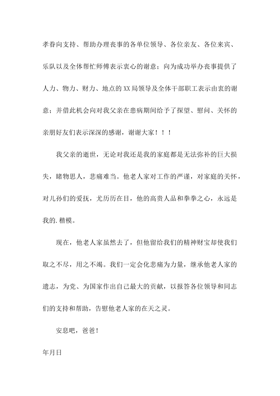 丧事感谢信合集五篇_第2页