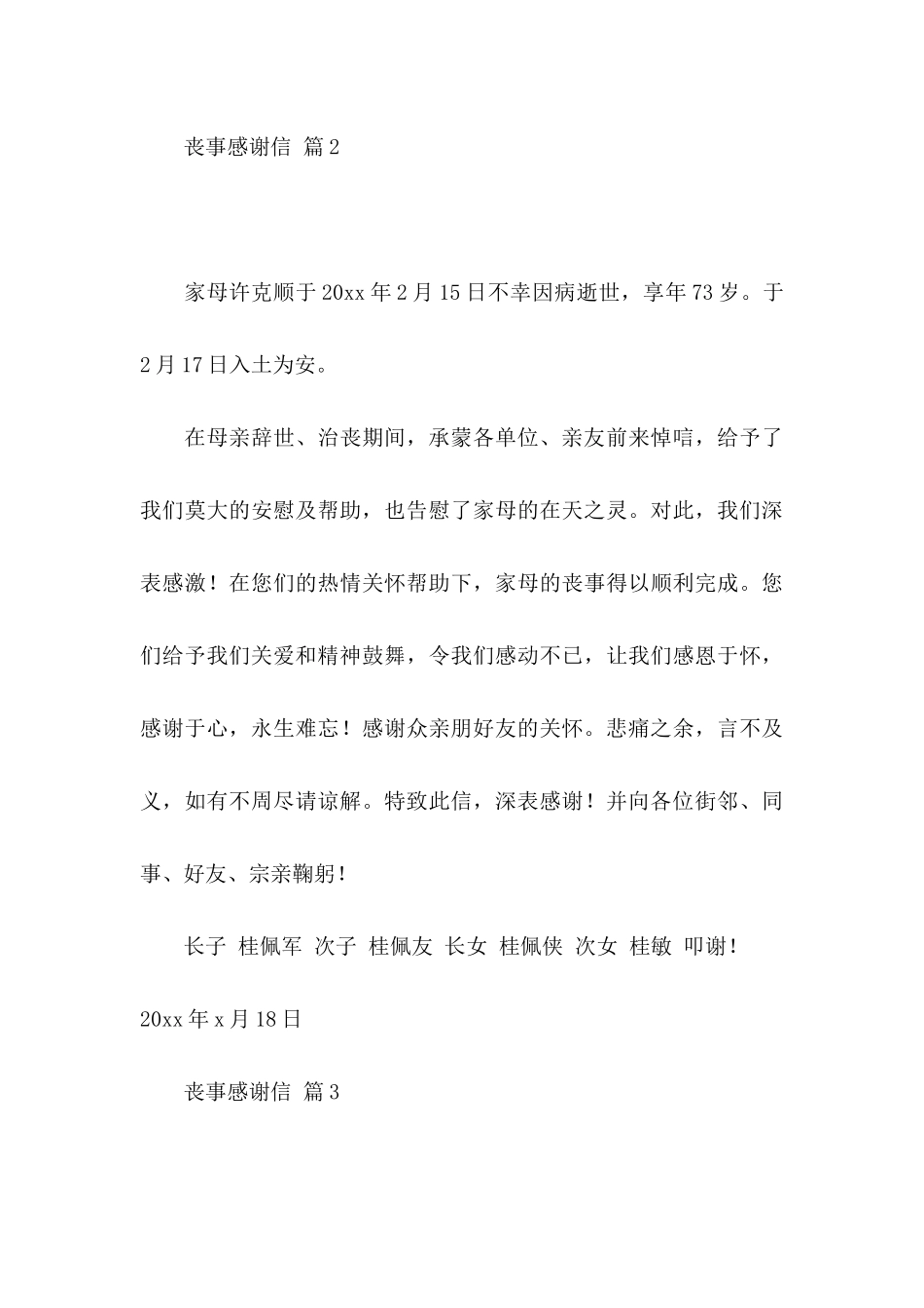 丧事感谢信合集五篇_第3页