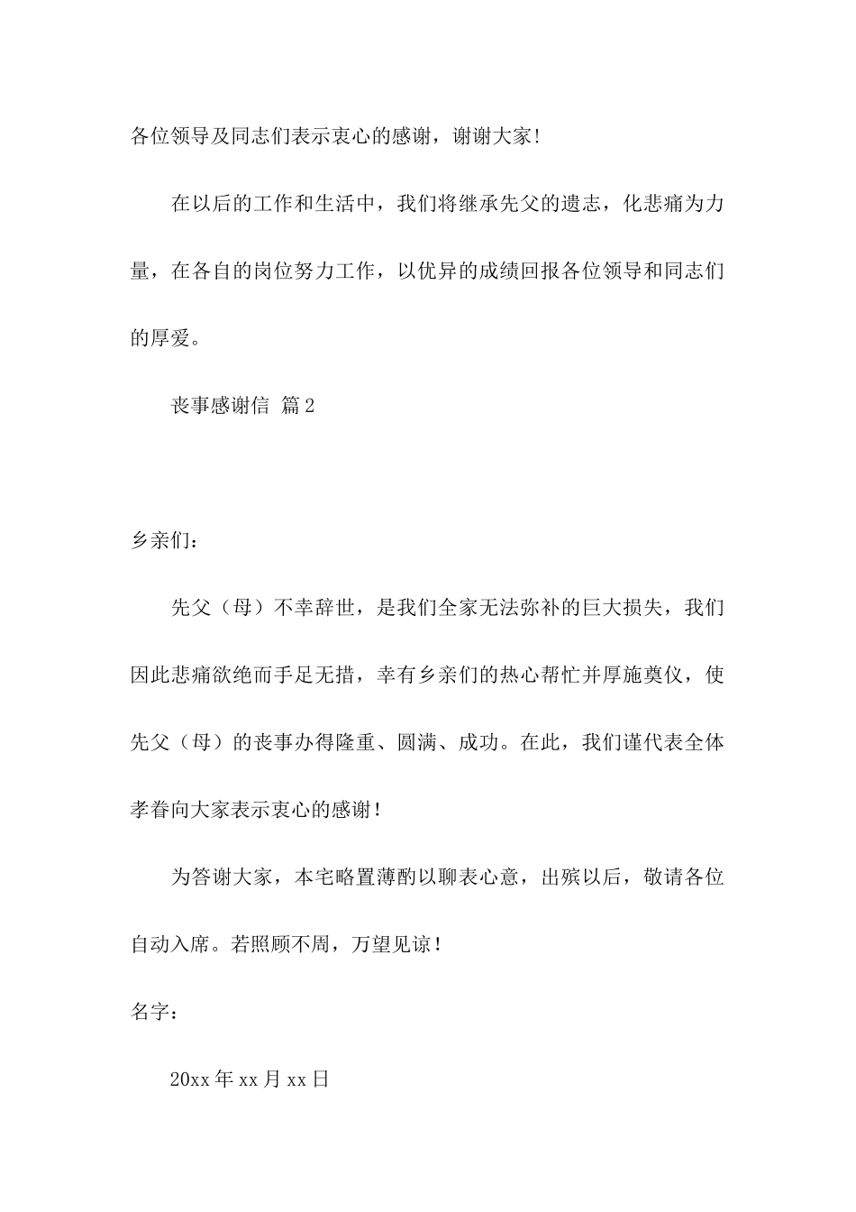 丧事感谢信五篇_第2页