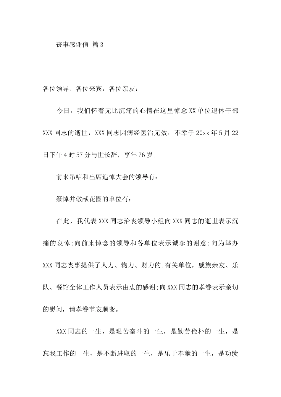丧事感谢信五篇_第3页