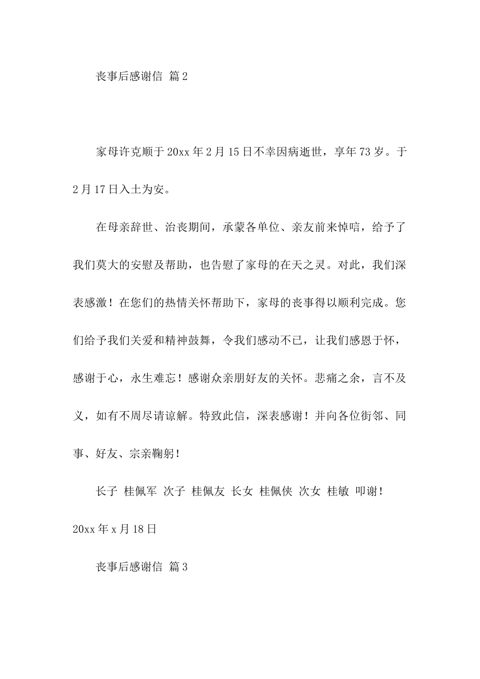 丧事后感谢信锦集7篇_第2页