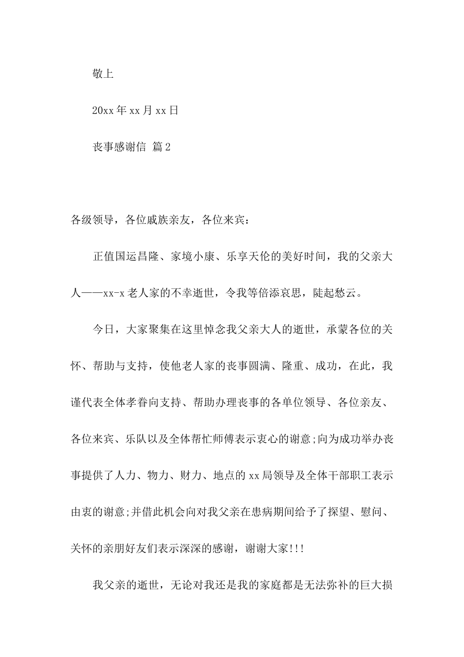 丧事感谢信三篇_第2页