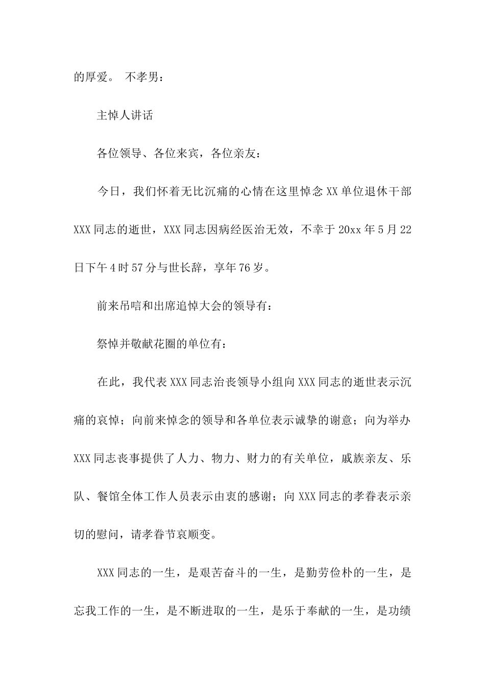 丧事感谢信模板8篇_第2页