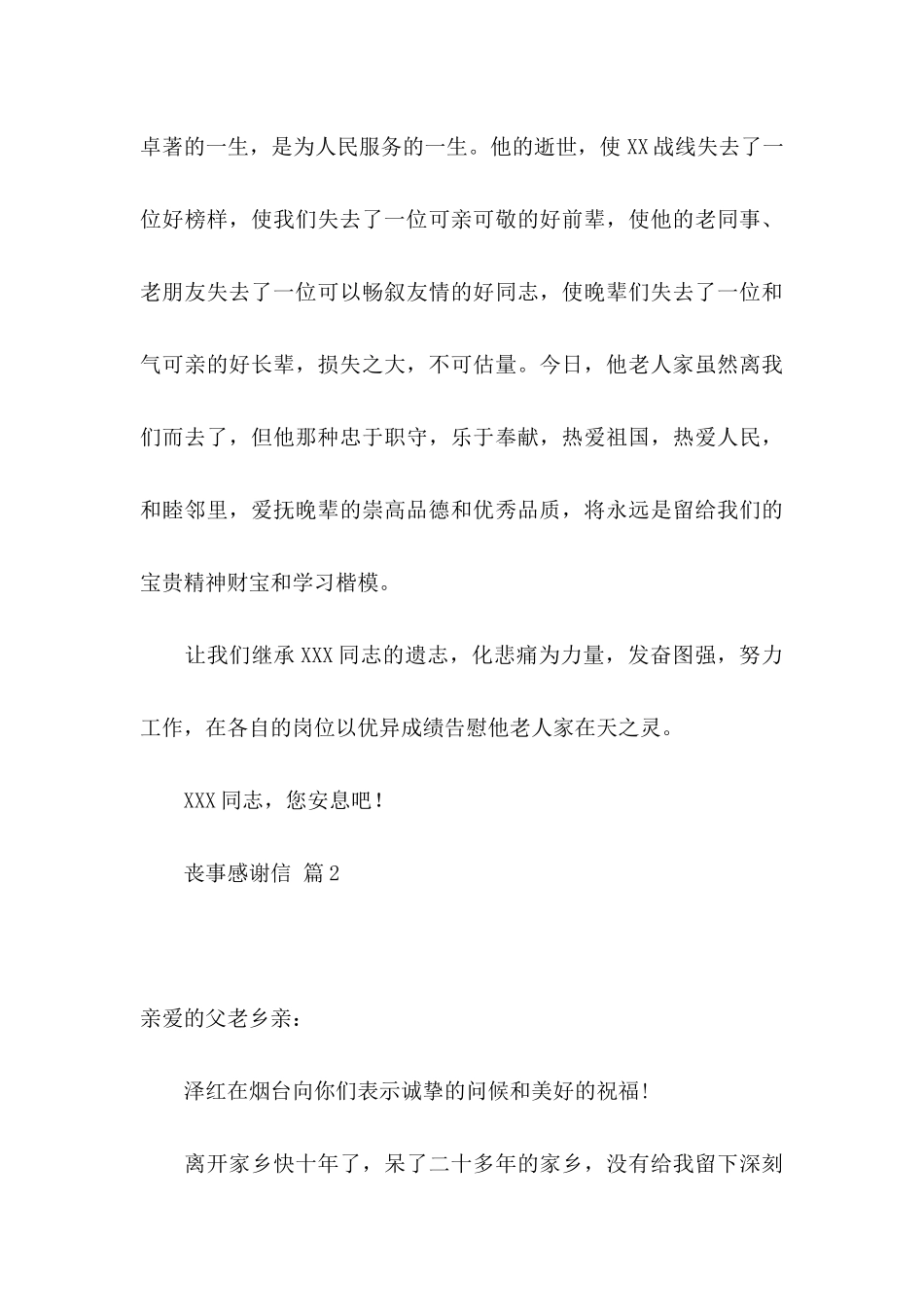 丧事感谢信模板8篇_第3页