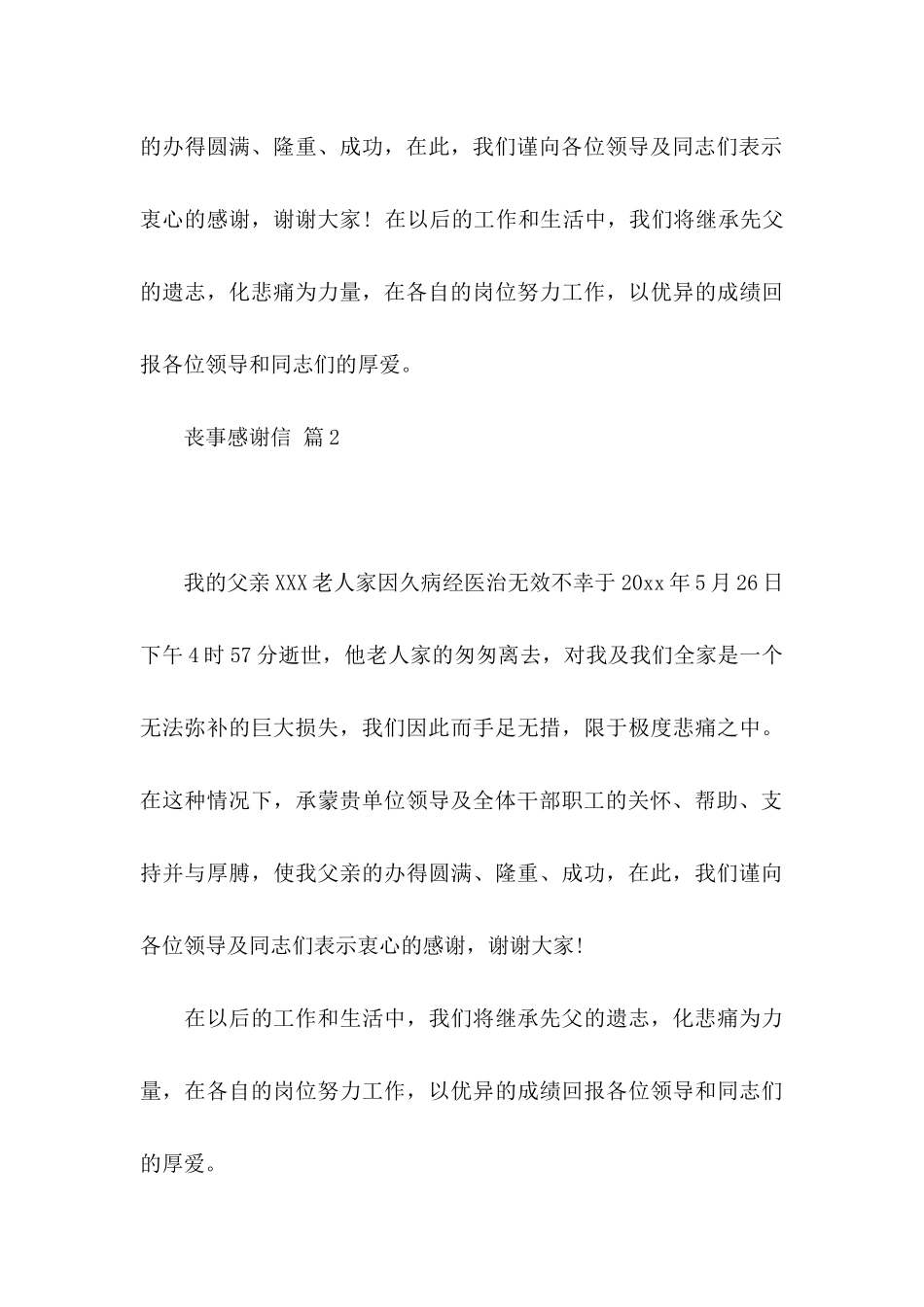 丧事感谢信范文锦集6篇_第3页