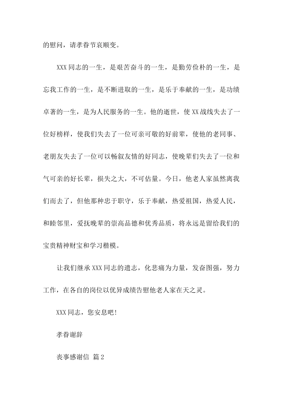 丧事感谢信汇总6篇_第2页