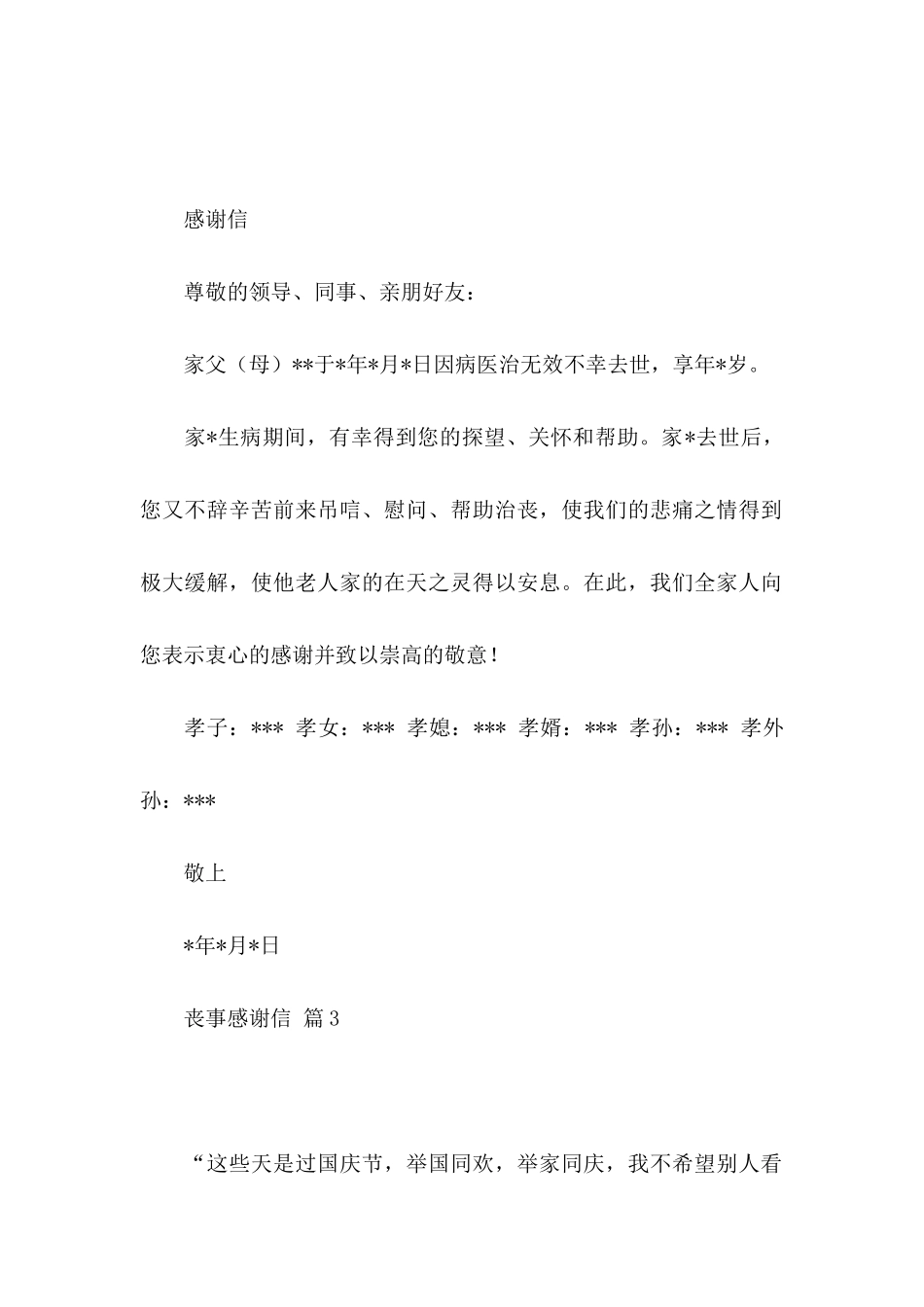 丧事感谢信合集九篇_第2页