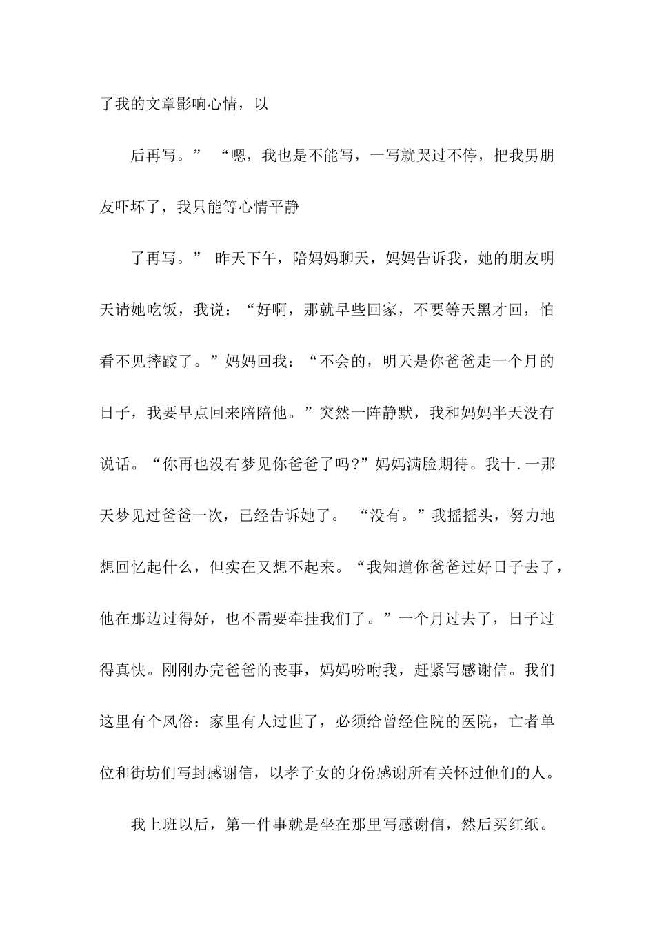 丧事感谢信合集九篇_第3页