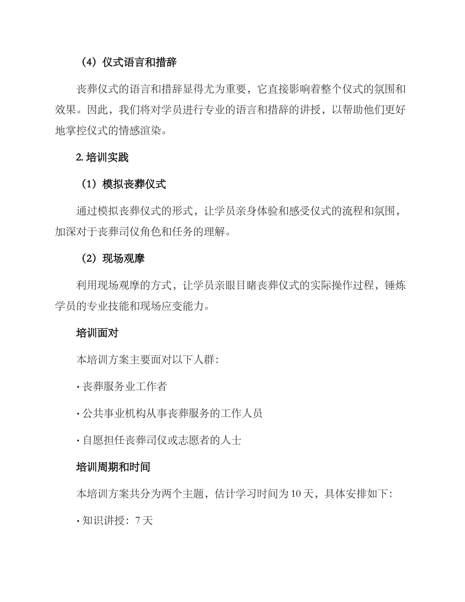 丧葬司仪培训方案_第2页