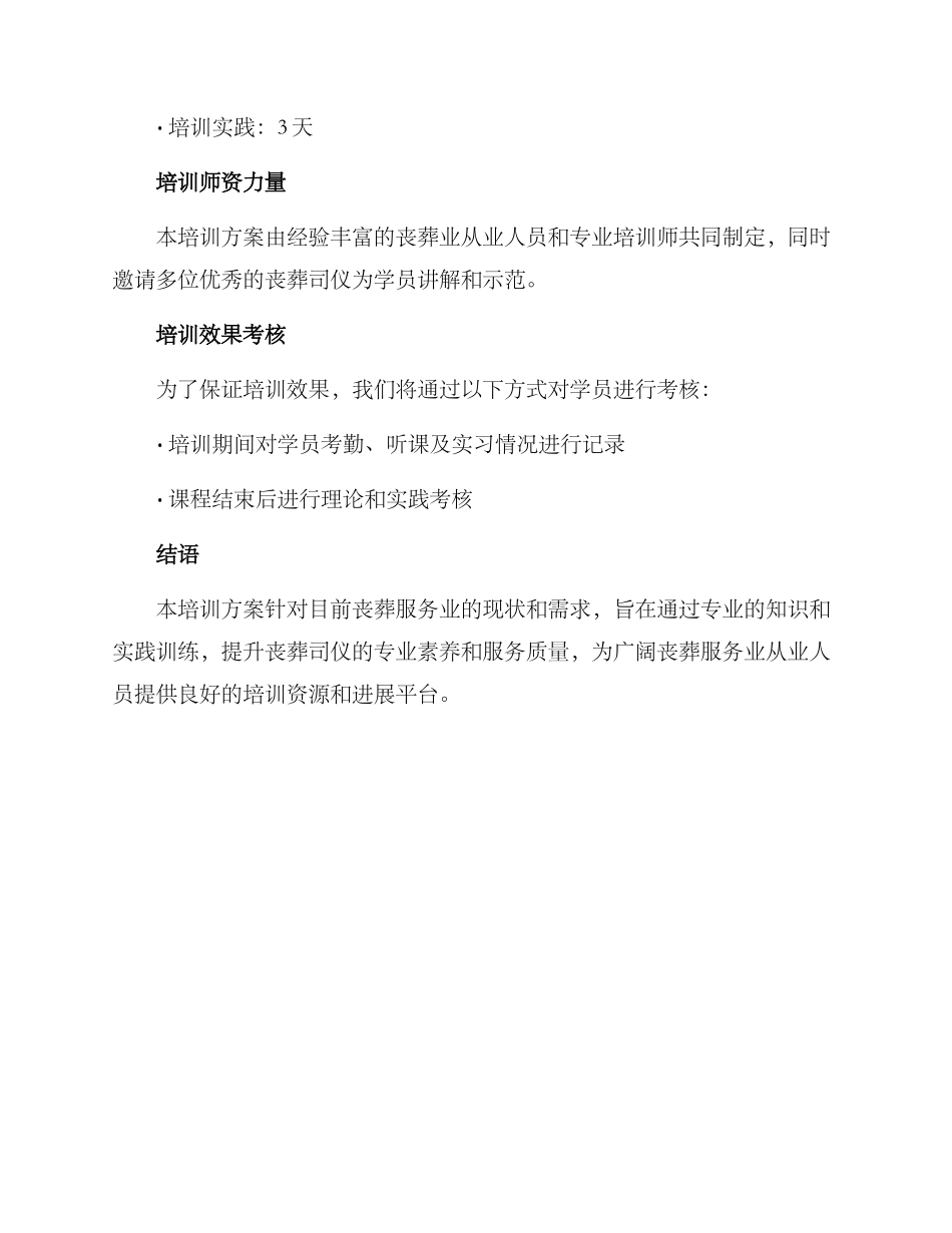 丧葬司仪培训方案_第3页