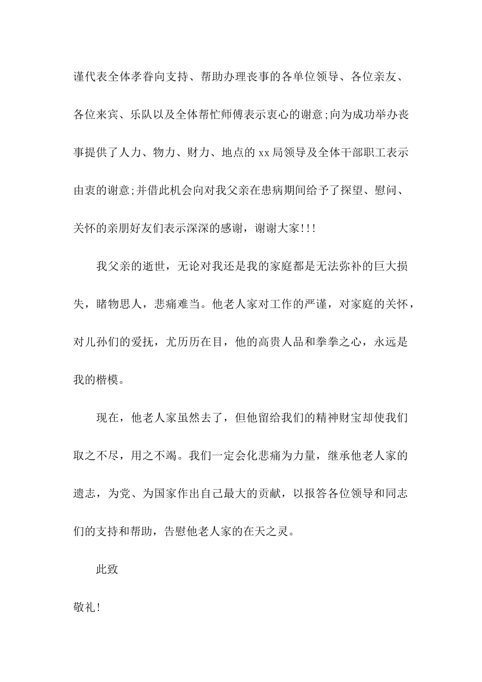 丧事感谢信汇编十篇_第2页