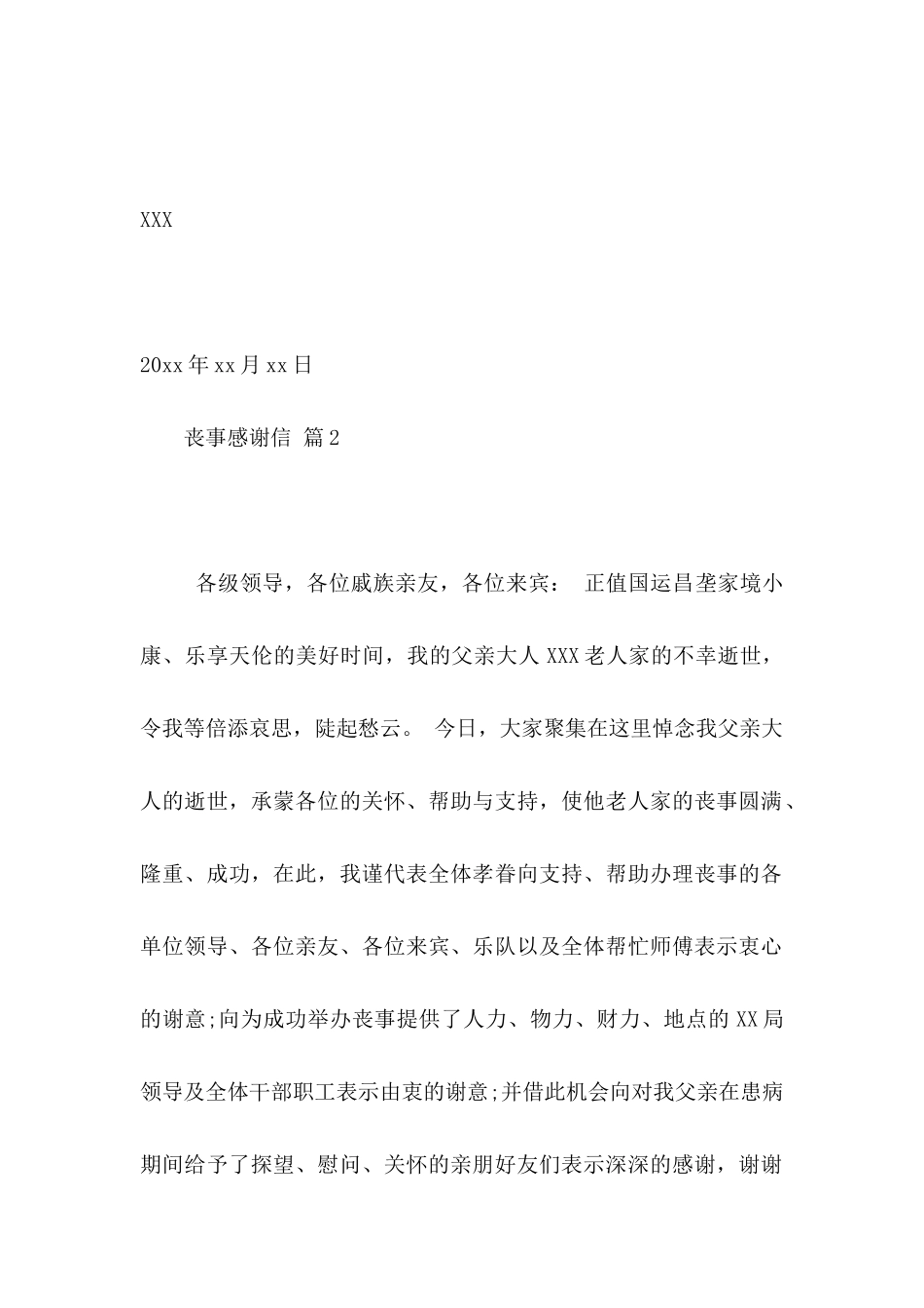 丧事感谢信汇编十篇_第3页