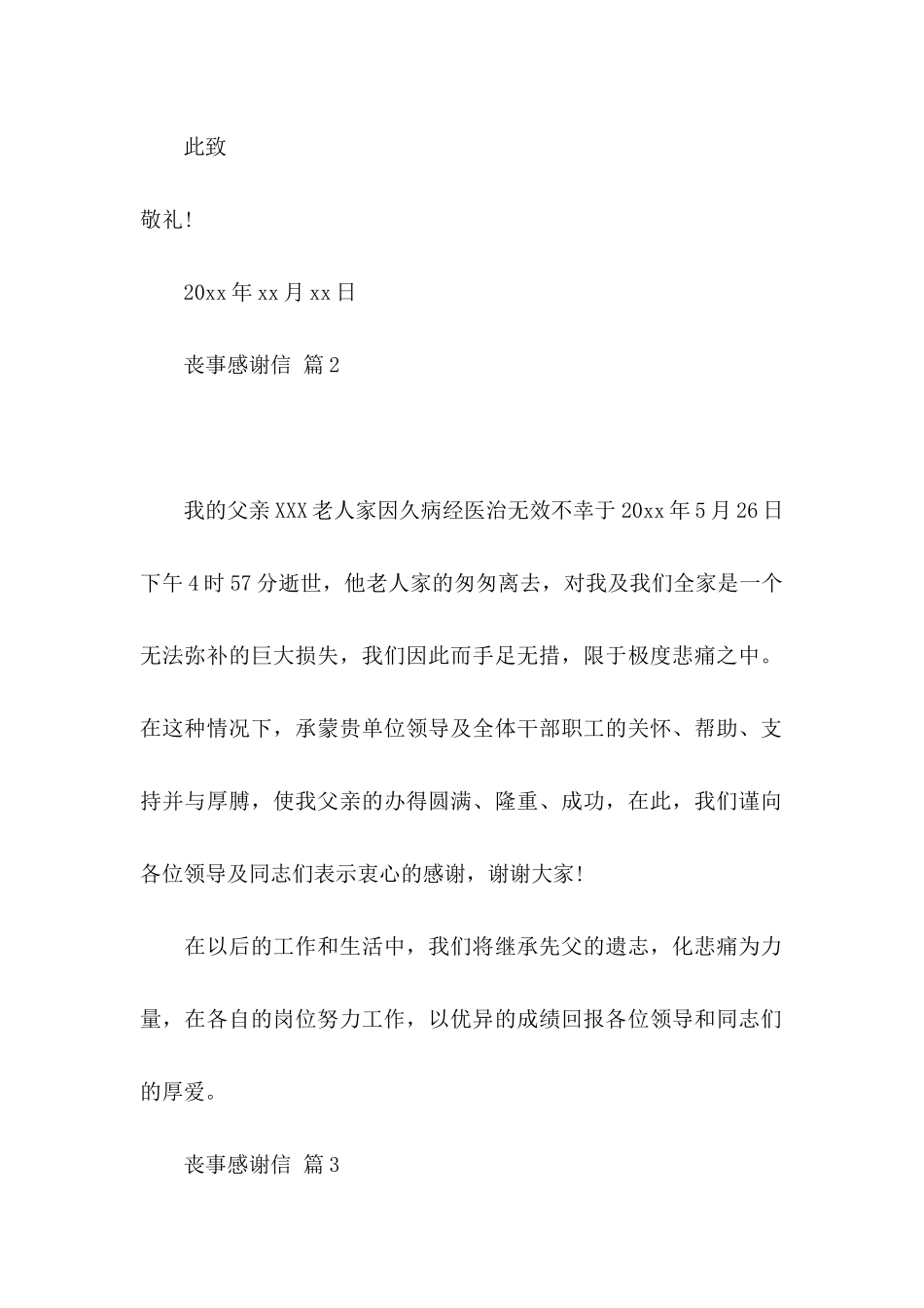丧事感谢信范文集锦9篇_第2页