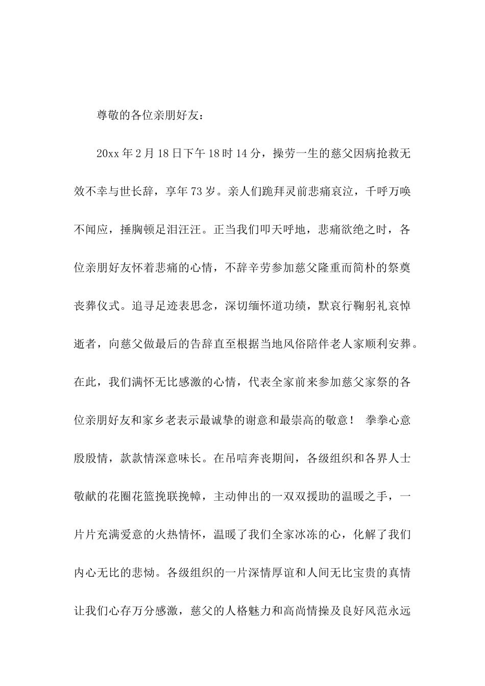 丧事感谢信范文集锦9篇_第3页