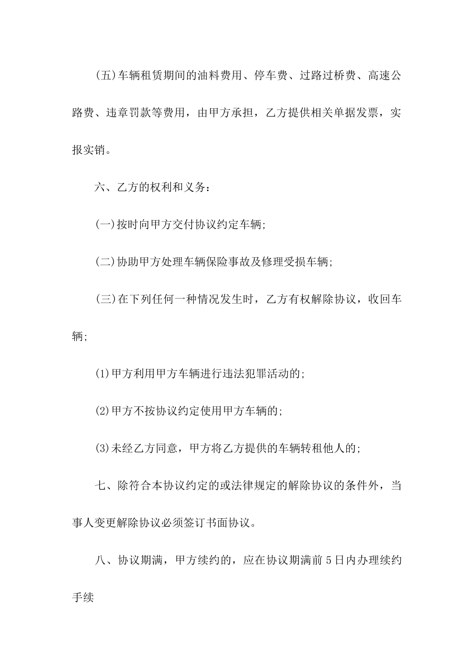 个人与公司协议书7篇_第3页