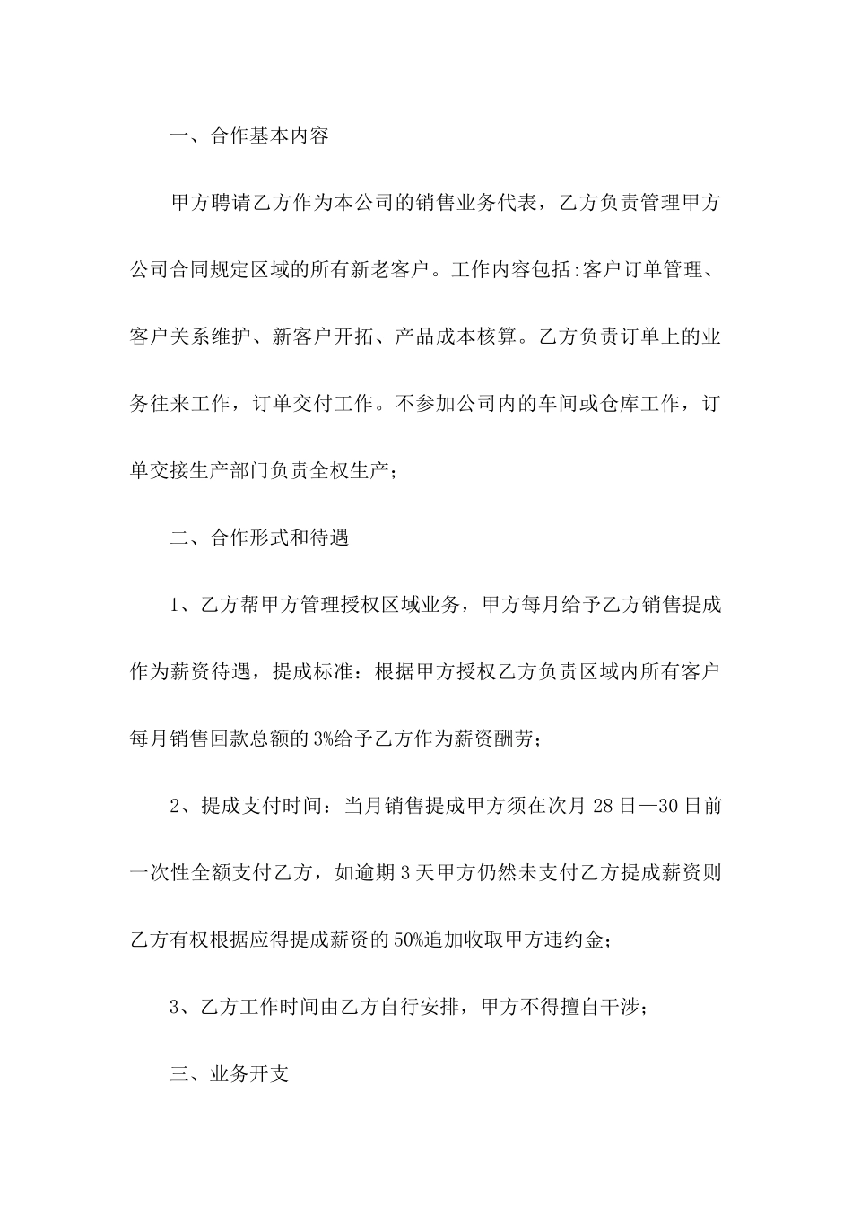 个人与公司协议书6篇_第2页