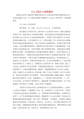 个人2024入党申请书