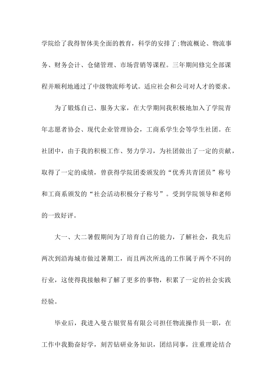 个人中文求职信范文4篇_第2页