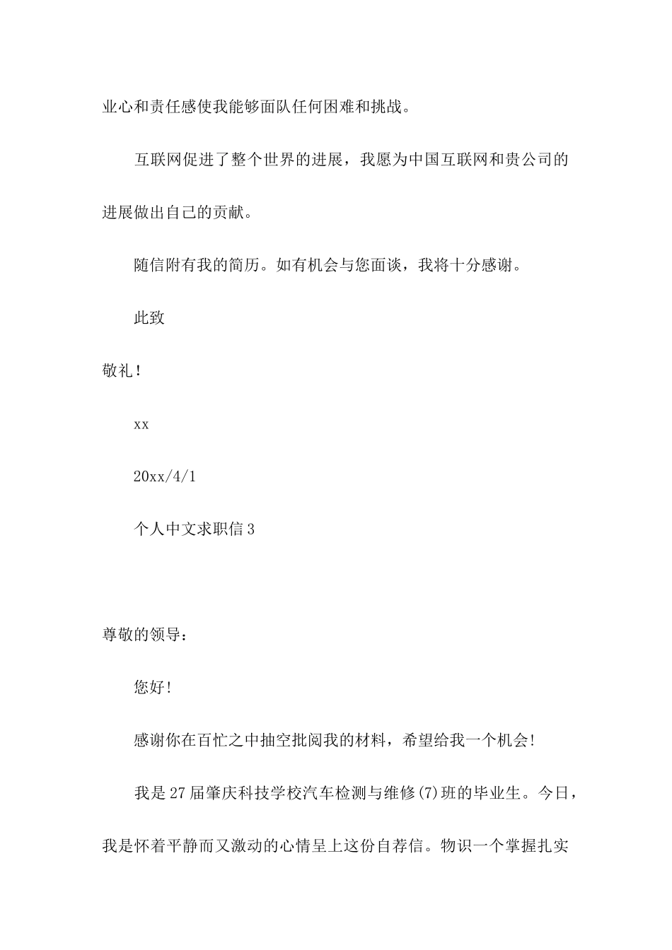 个人中文求职信_第2页