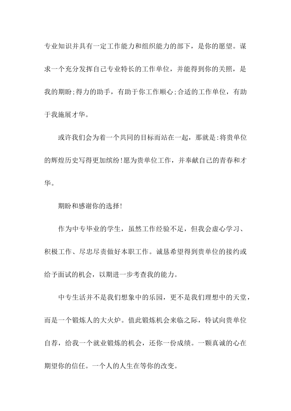 个人中文求职信_第3页