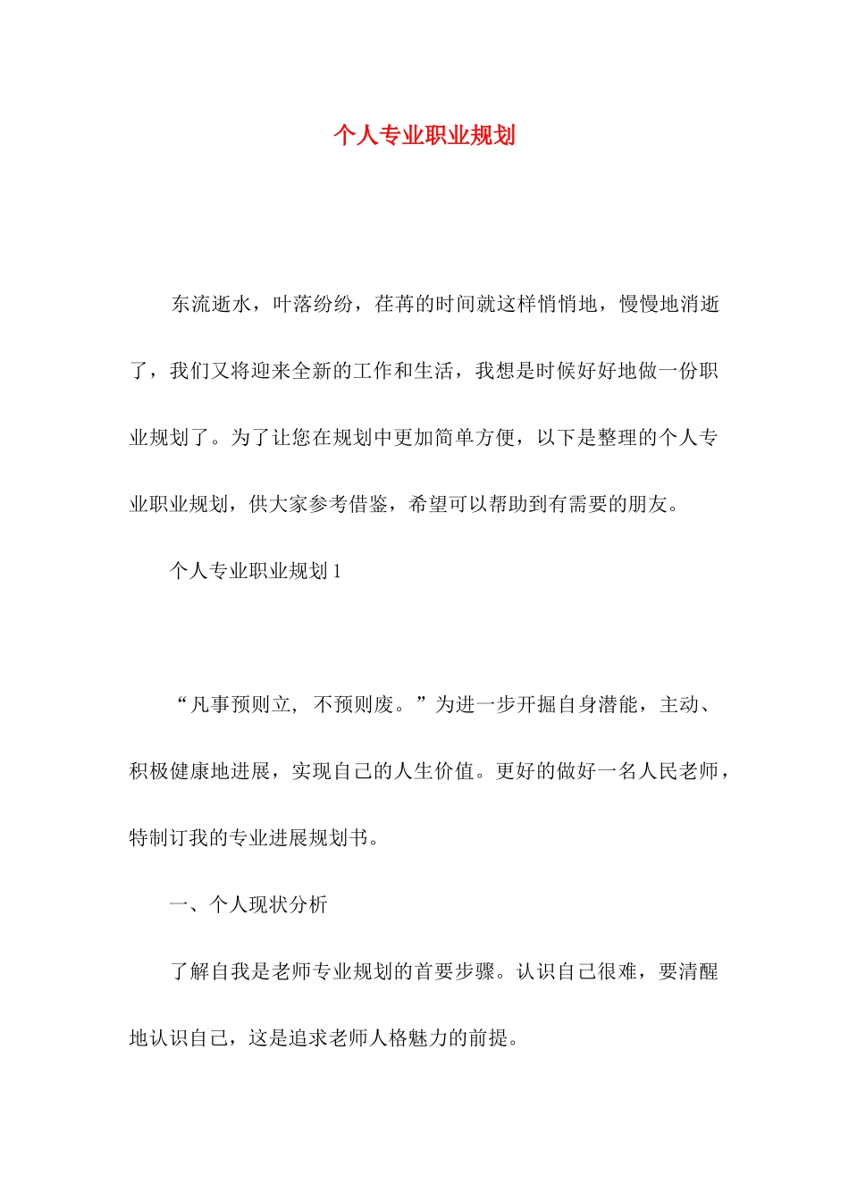 个人专业职业规划_第1页