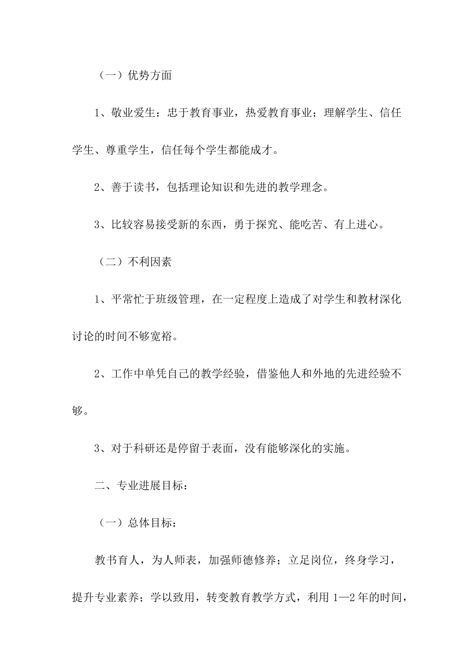 个人专业职业规划_第2页