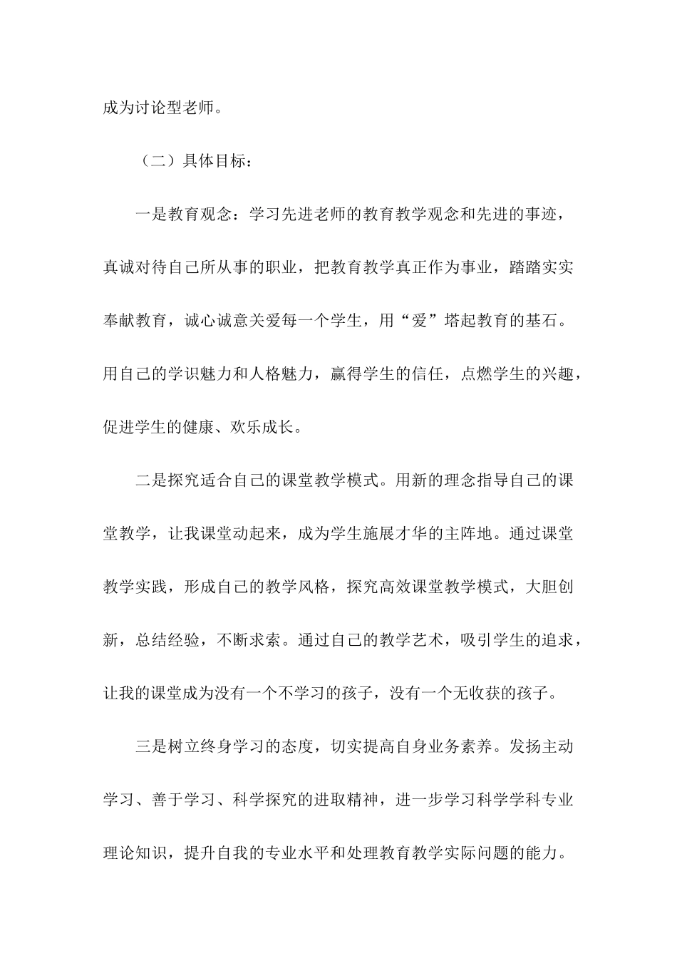 个人专业职业规划_第3页