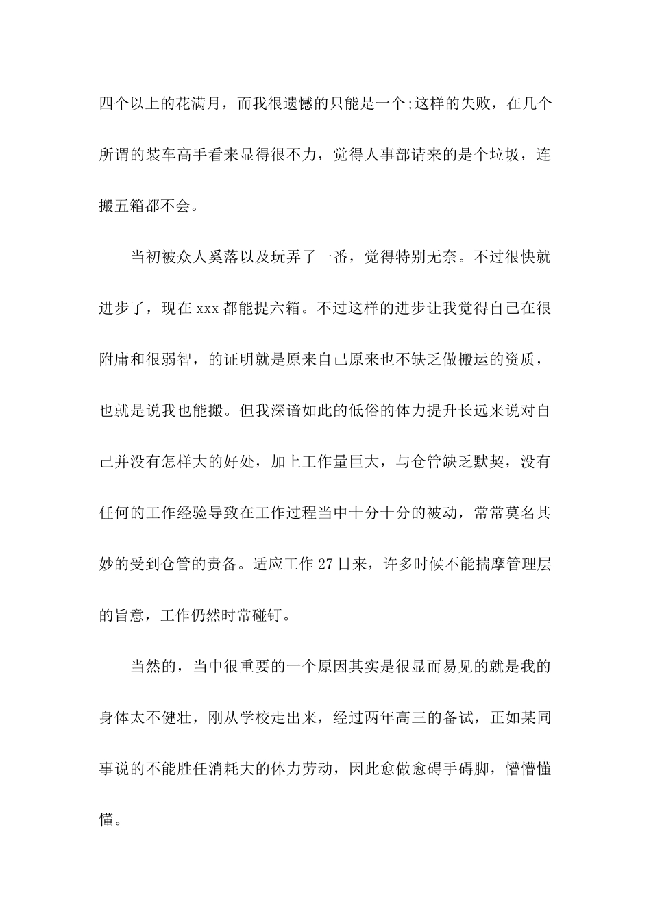 个人主动辞职申请书_第2页